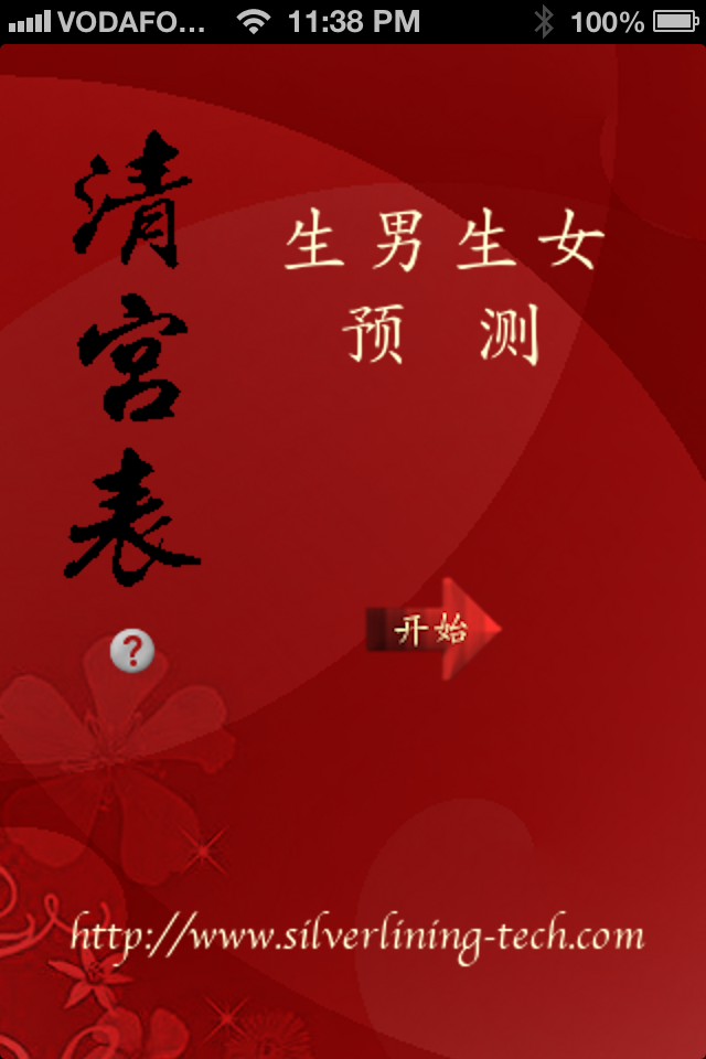 清宫表生男生女预测+–